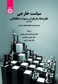 سیاست خارجی (جلد دوم)