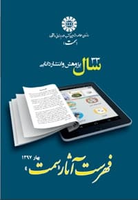 فهرست انتشارات سمت بهار 1397