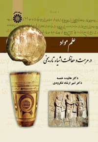علم مواد