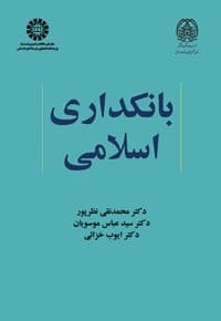 بانکداری اسلامی