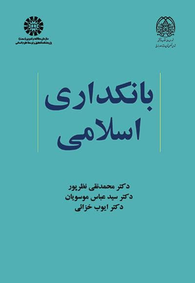 بانکداری اسلامی
