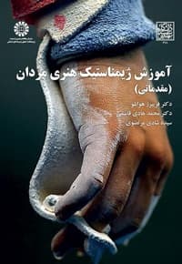 آموزش ژیمناستیک هنری مردان