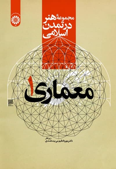 معماری (جلد اول)
