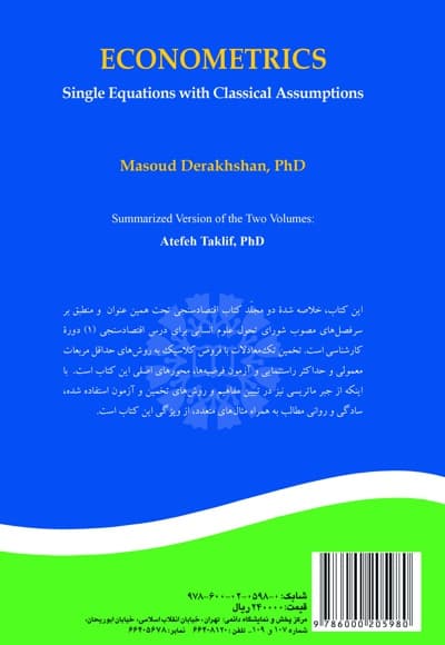 اقتصادسنجی — پشت جلد