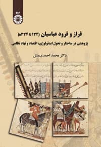 فراز و فرود عباسیان