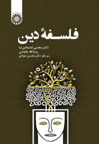 فلسفه دین