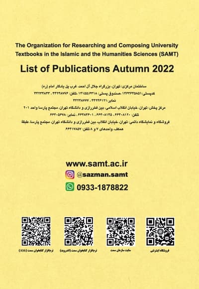 فهرست آثار سمت تابستان 1401 — پشت جلد