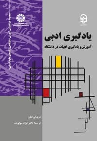 یادگیری ادبی