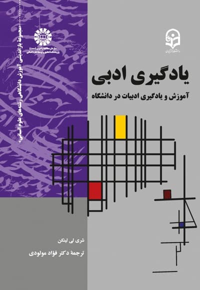 یادگیری ادبی