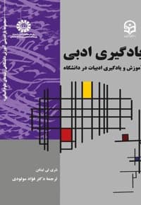 یادگیری ادبی — پشت جلد