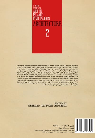 معماری (جلد دوم) — پشت جلد