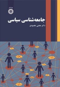 جامعه شناسی سیاسی