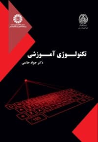 تکنولوژی آموزشی