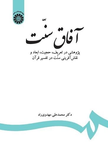 آفاق سنت