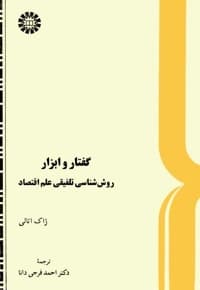 گفتار و ابزار