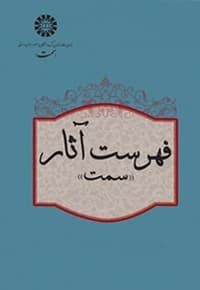 فهرست آثار بهار 1402