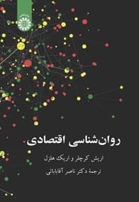 روان شناسی اقتصادی
