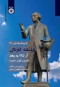 تاریخ فلسفه غرب (جلد هفتم)