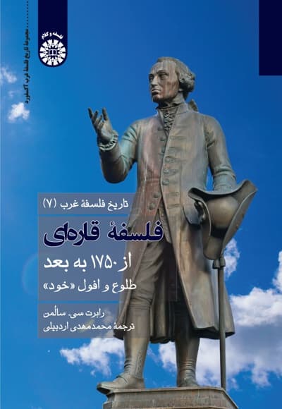 تاریخ فلسفه غرب (جلد هفتم)