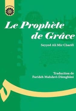 پیام آور رحمت