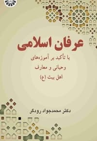 عرفان اسلامی