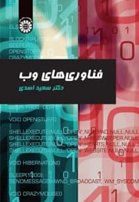فناوری های وب