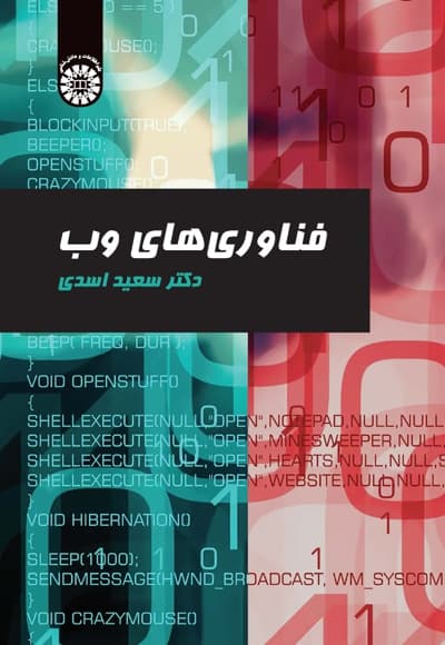 فناوری های وب