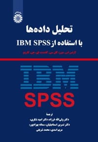 تحلیل داده ها