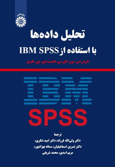 تحلیل داده ها