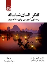 تفکر انسان شناسانه