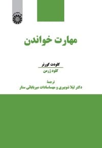 مهارت خواندن