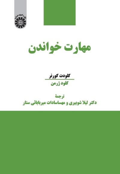 مهارت خواندن
