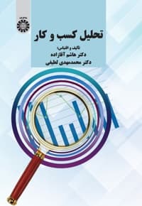 تحلیل کسب و کار