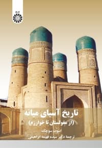 تاریخ آسیای میانه