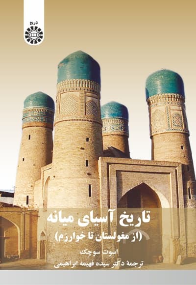 تاریخ آسیای میانه