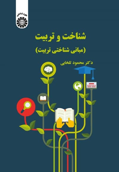 شناخت و تربیت