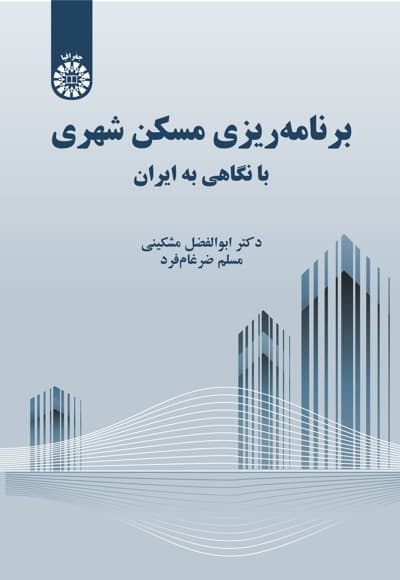 برنامه ریزی مسکن شهری