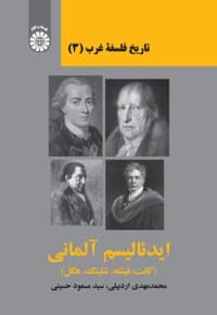 تاریخ فلسفه غرب (جلد سوم)