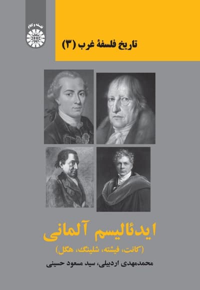 تاریخ فلسفه غرب (جلد سوم)