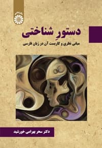 دستور شناختی