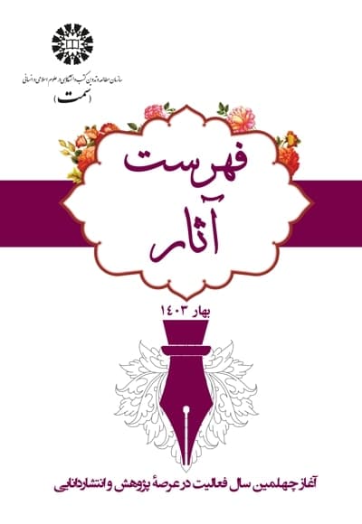 فهرست آثار بهار 1403