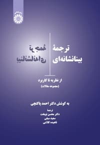 ترجمه بینانشانه ای