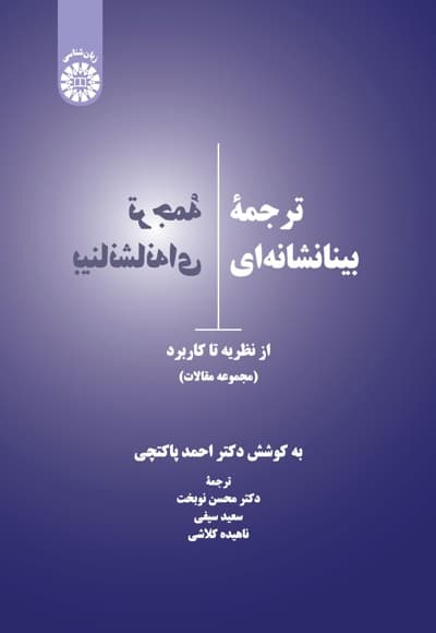 ترجمه بینانشانه ای