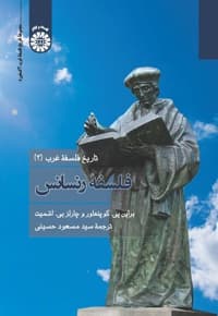 تاریخ فلسفه غرب (جلد 3)