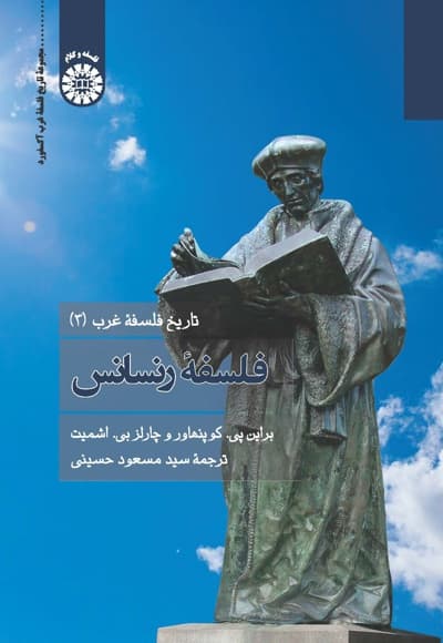 تاریخ فلسفه غرب (جلد 3)