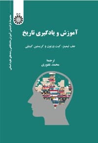 آموزش و یادگیری تاریخ