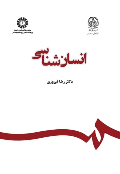 انسان شناسی