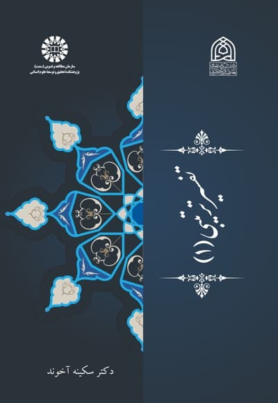 تفسیر ترتیبی (1)