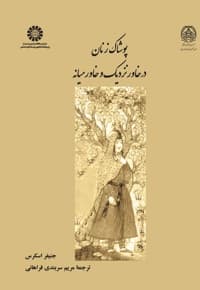 پوشاک زنان