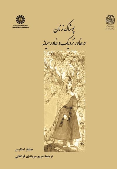 پوشاک زنان